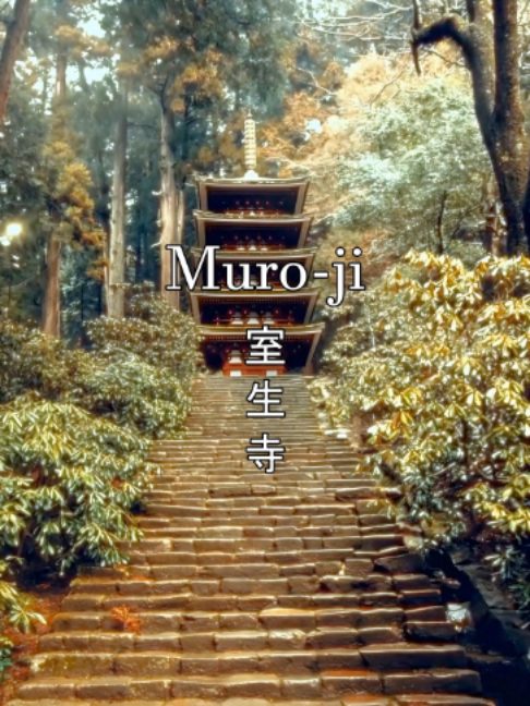 室生寺